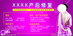 产后修复
