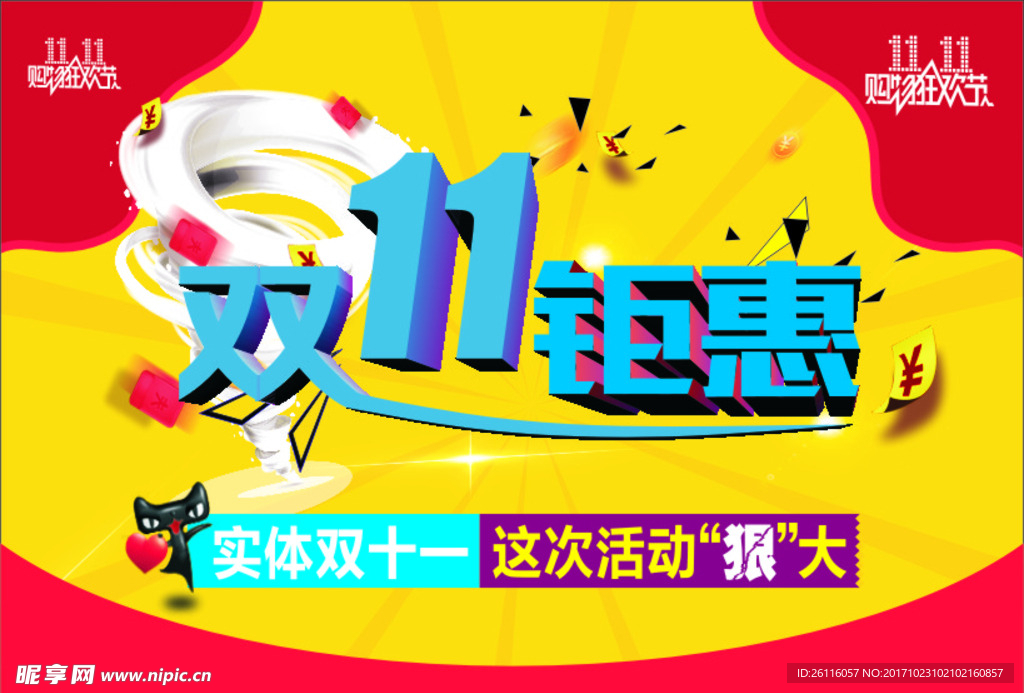双11