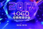 展会背景 蓝色背景 紫色背景