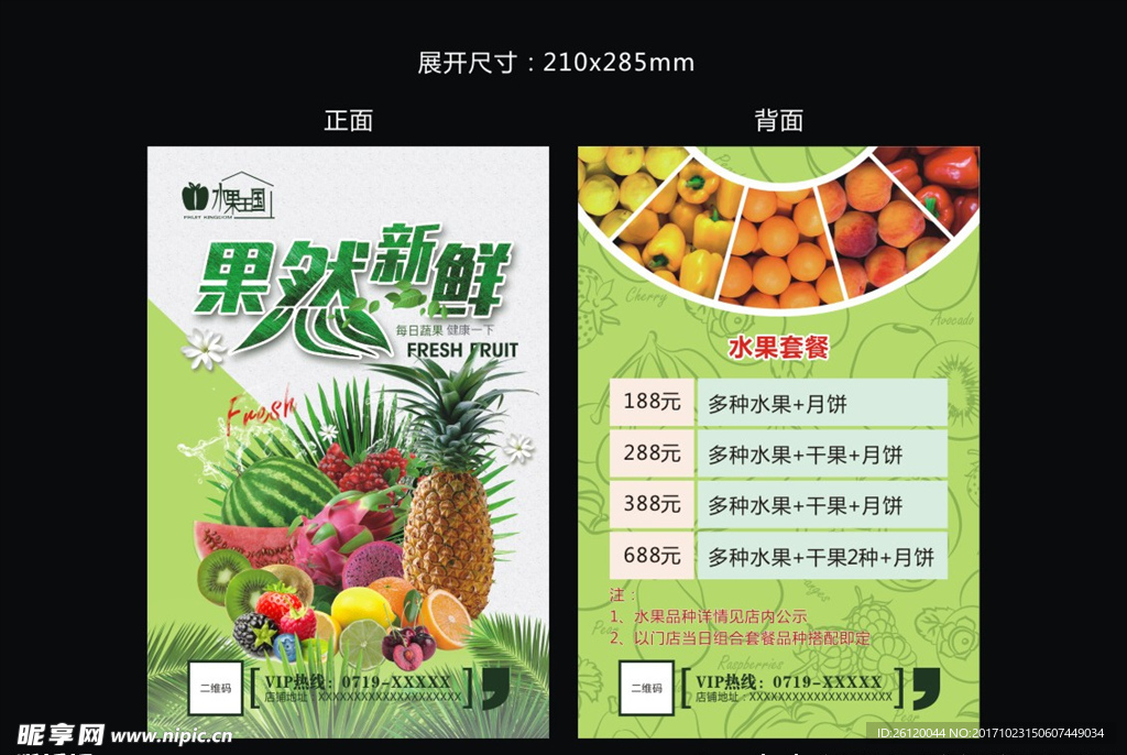 水果折页
