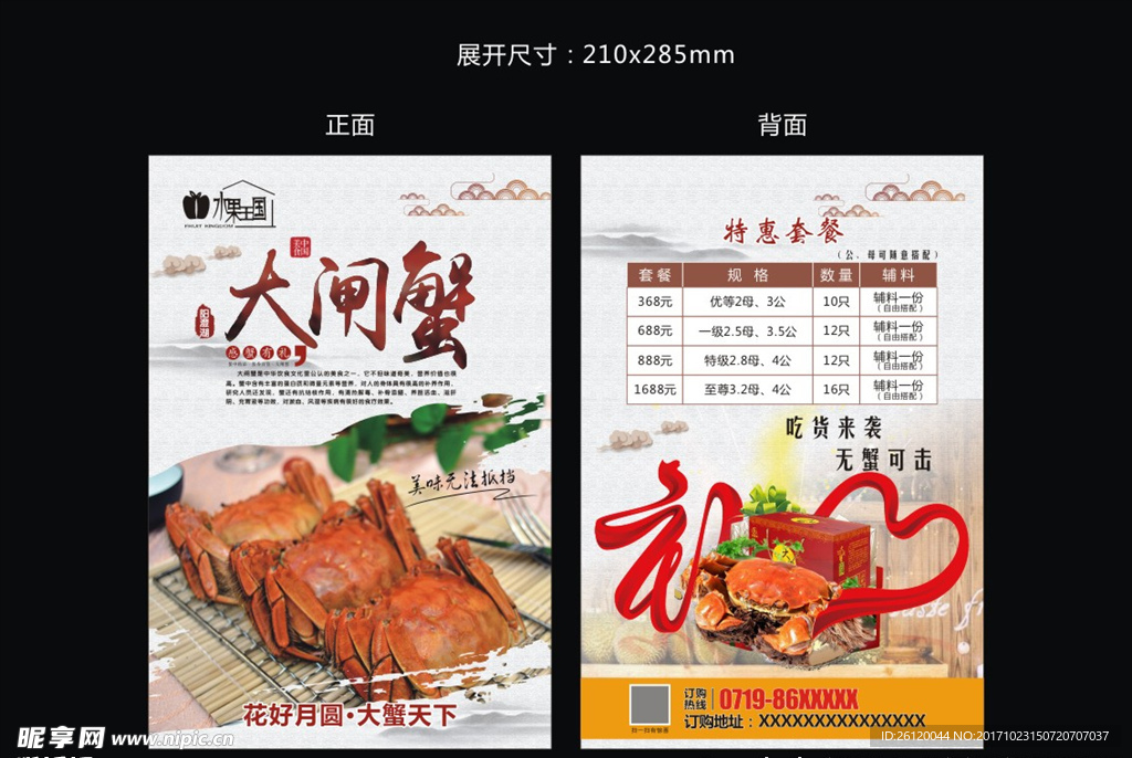 中国风风格餐饮美食折页