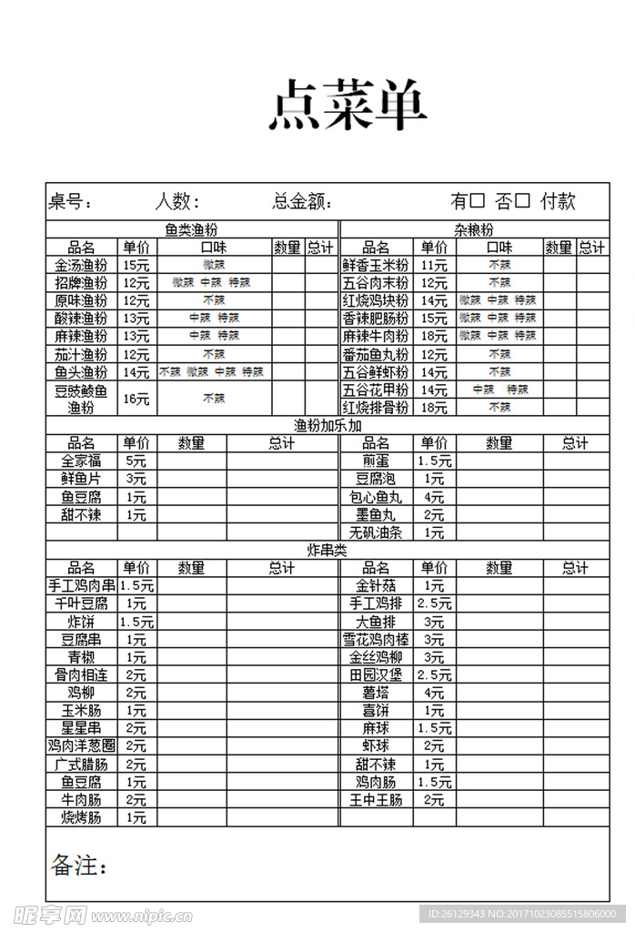 点餐单