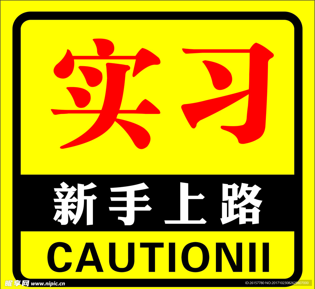 新手上路