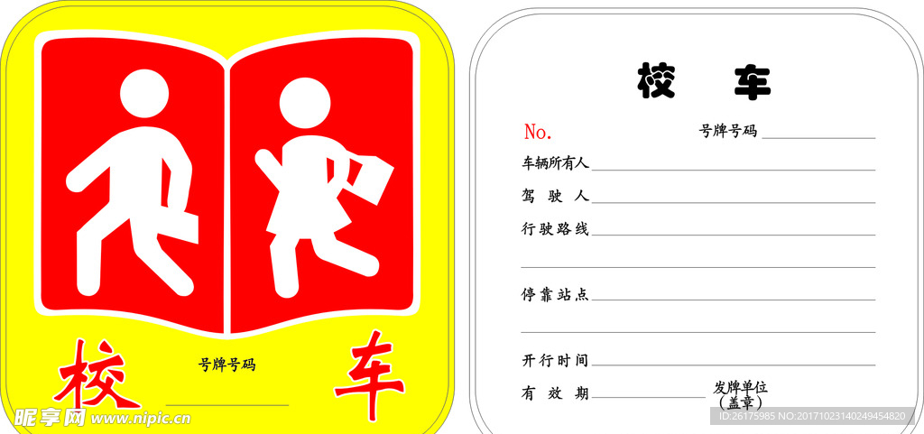 校车专用标志