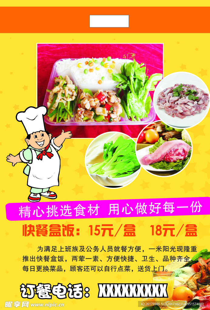 盒饭宣传DM单