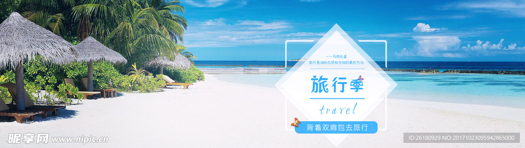 旅行海报