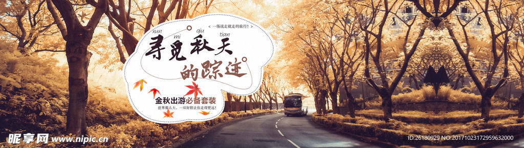 秋季