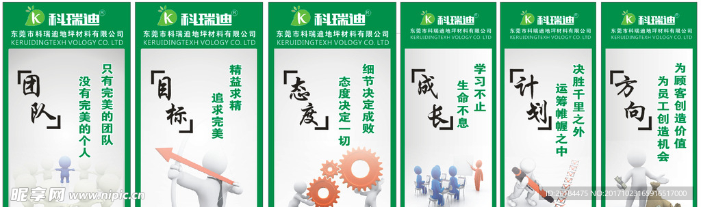 公司标语标牌