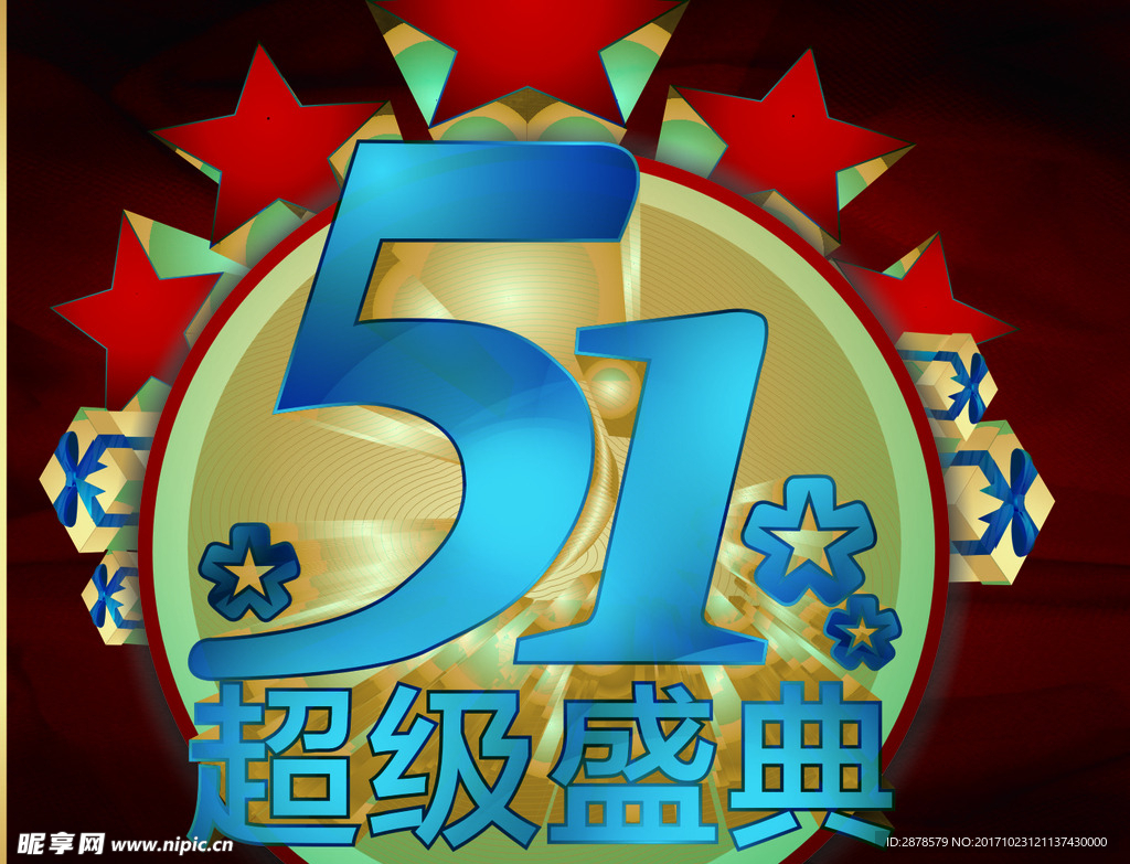 促销盛典