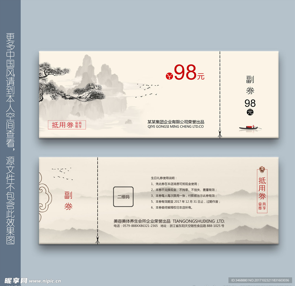 代金券