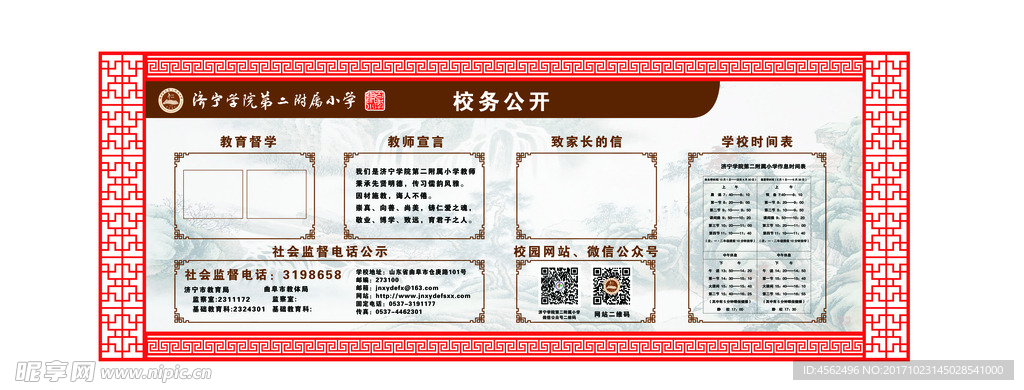 小学社会监督文化墙