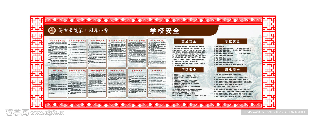 学校安全文化墙
