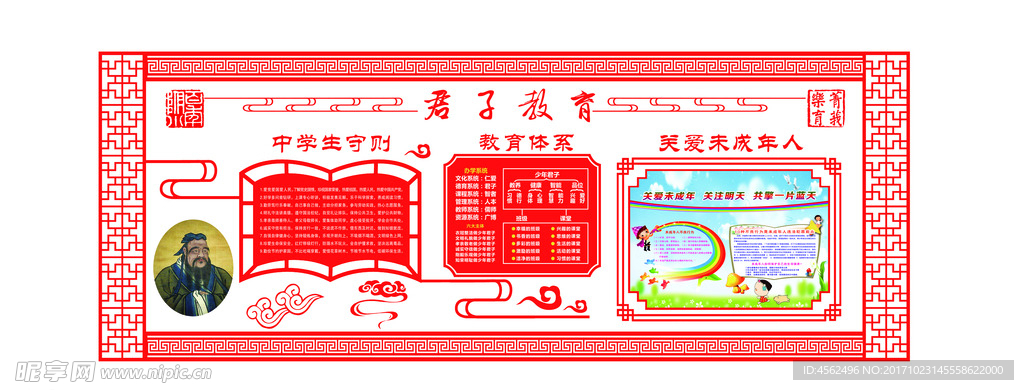 学校文化墙