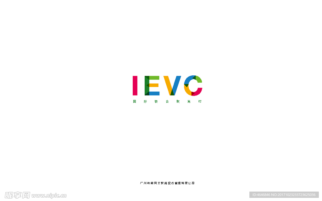 IEVC国际教育村画册