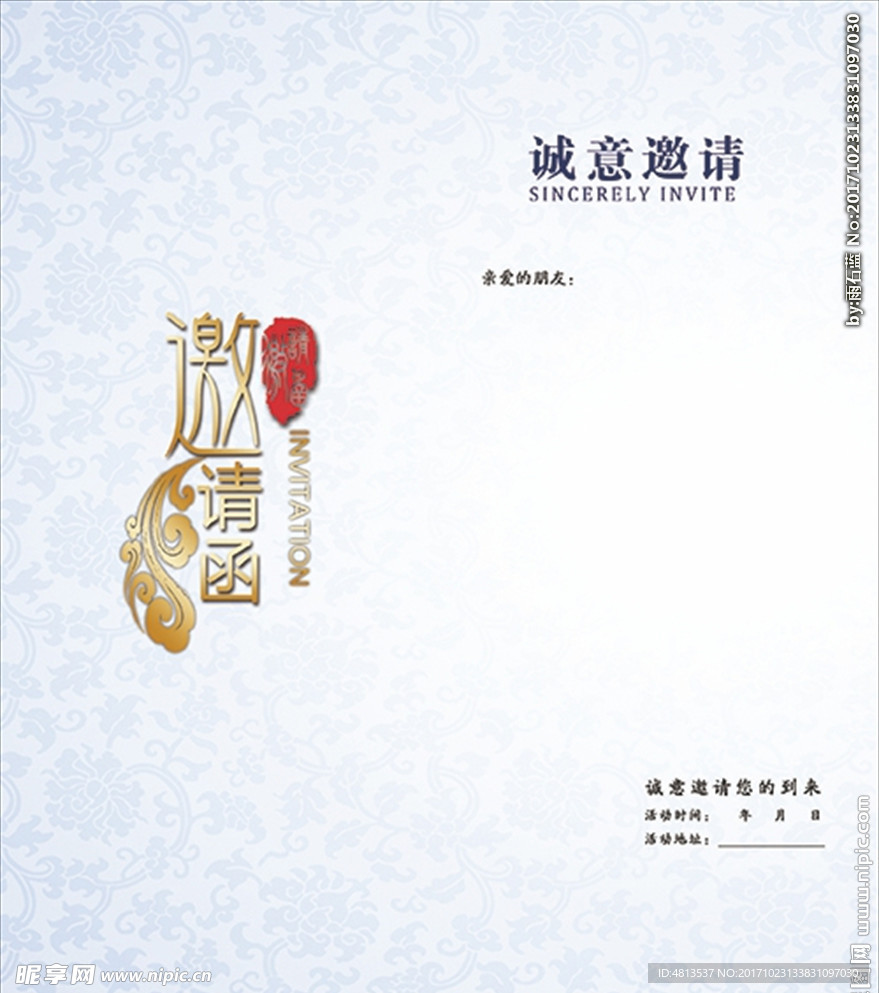 邀请函内页