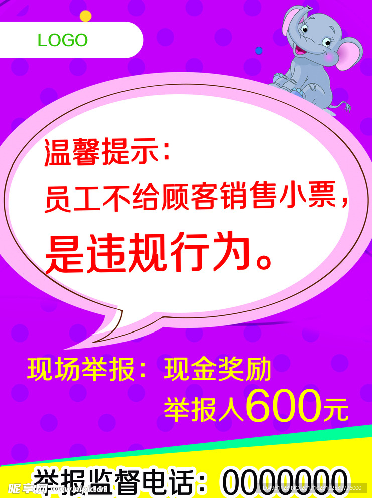 超市卖场温馨提示