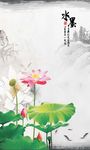 水墨荷花