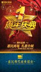 1周年庆典