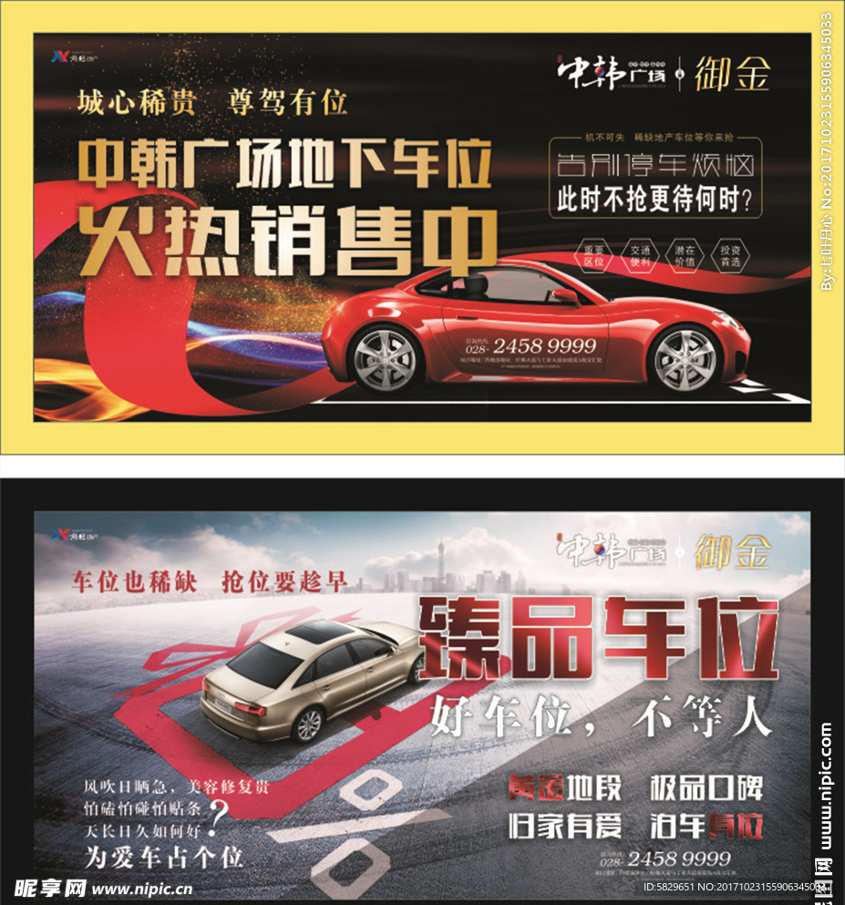 停车位