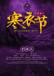 紫色寒衣节海报
