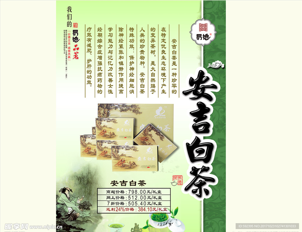 安吉白茶