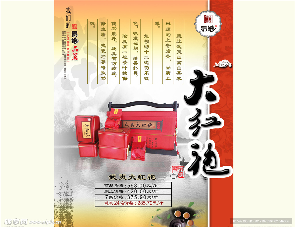 大红袍