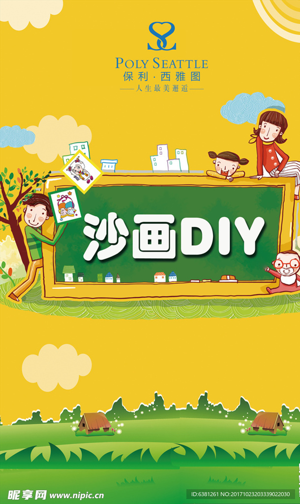 沙画DIY