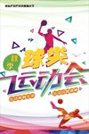 运动会