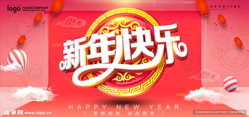 新年快乐