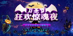 万圣惊魂夜