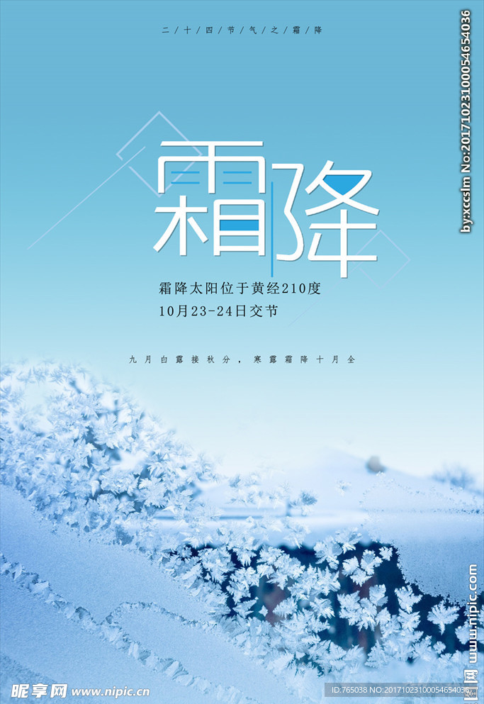 霜降