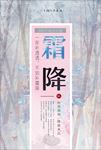 霜降