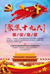 十九大