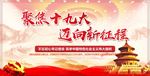 十九大