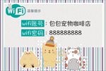 wifi温馨提示