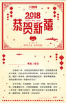 红色剪纸2018新年狗年贺卡