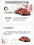 汽车名片