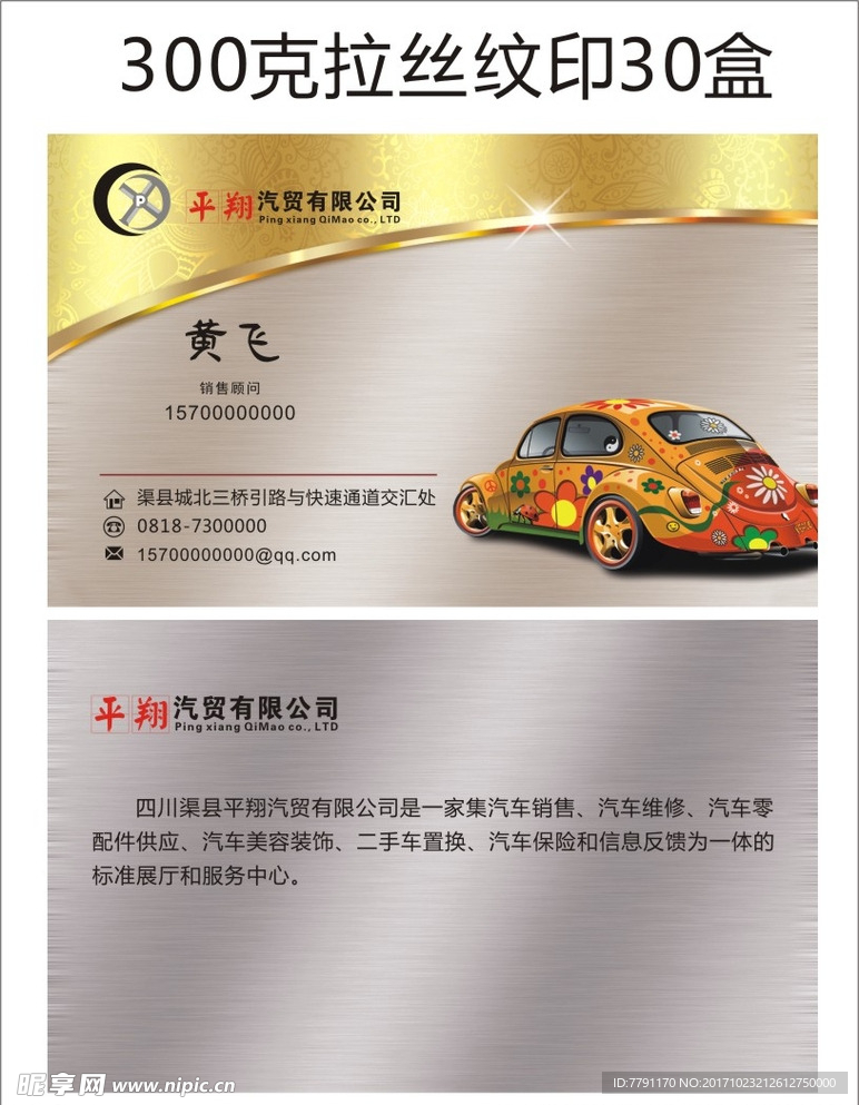汽车名片