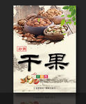 干果炒货