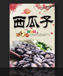 西瓜子