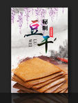 卤菜豆干