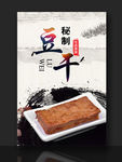 豆干