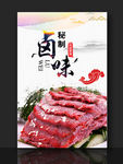 卤味 酱牛肉