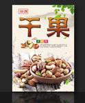 干果炒货