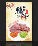 鸭胗