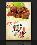 卤菜 鸭脖子