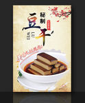 豆干