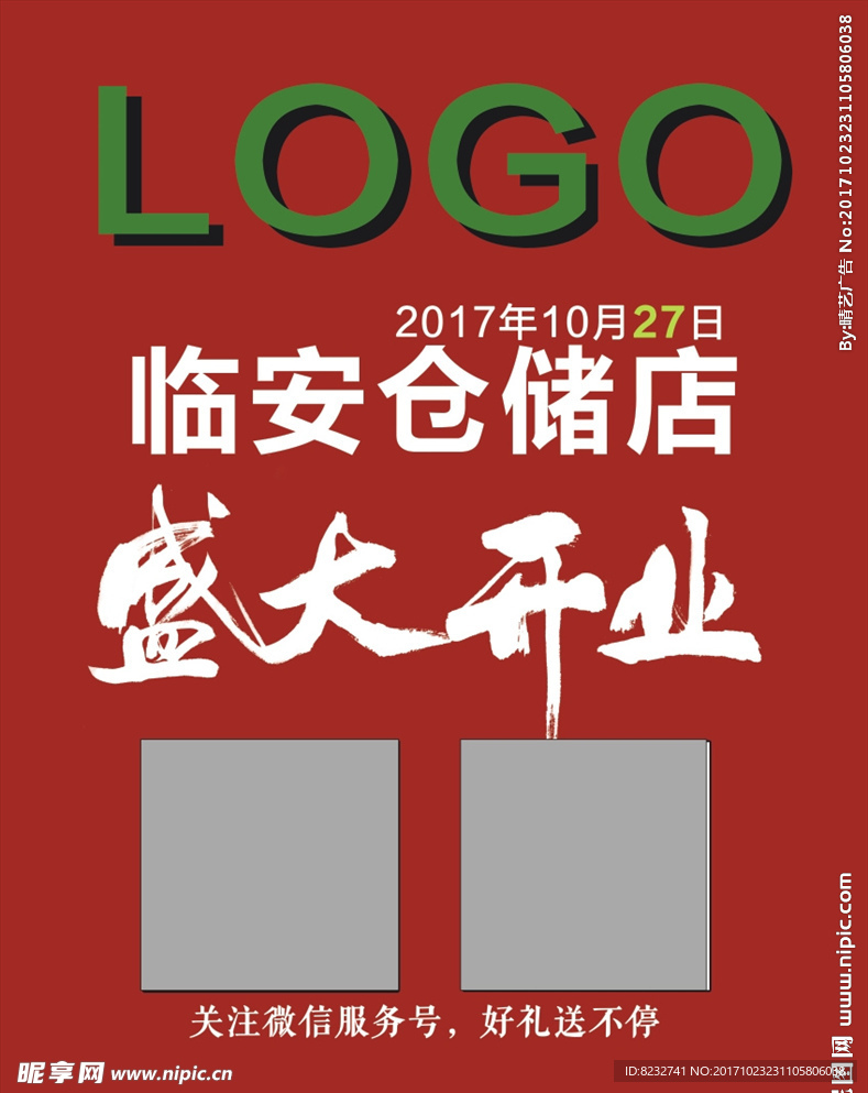 盛大开业 开业海报 开业展板