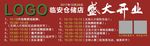 盛大开业 开业海报 开业素材