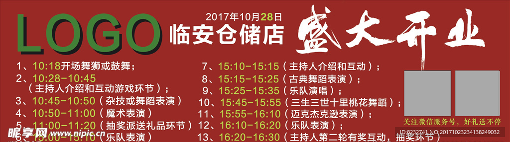盛大开业 开业海报 开业素材
